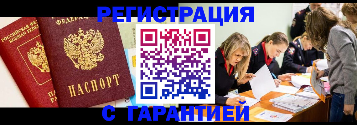временная регистрация в Светлом