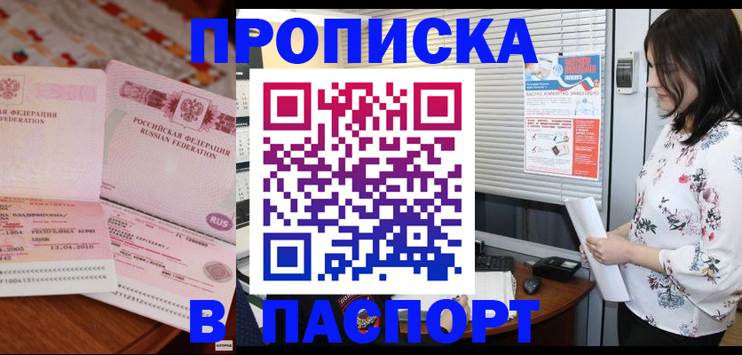 прописка гарантия в Светлом