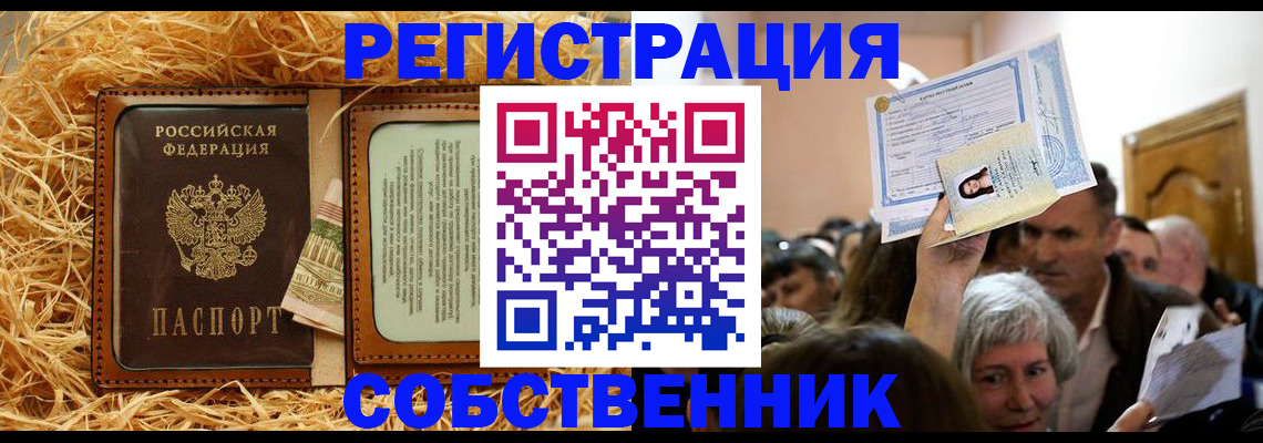 прописка гарантия в Светлом